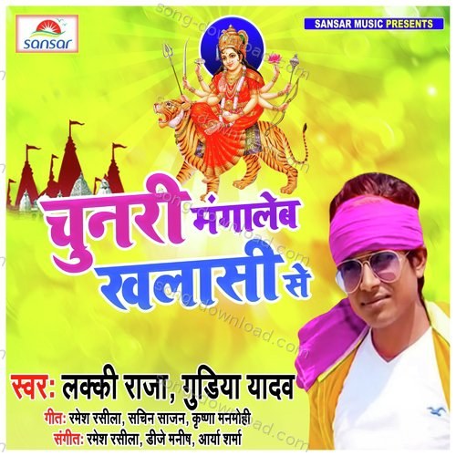 Chunari Mangaleb Khalasi Se Lucky Raja MP3 Download
